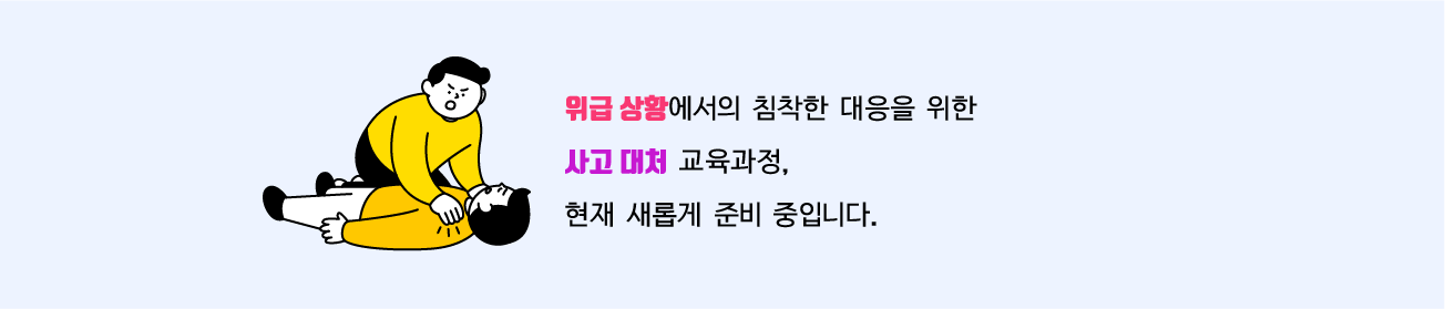 사고시 대처요령 준비중 이미지